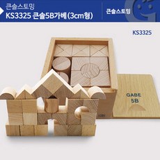 KS3325 큰솔5b가베/출산 육아 완구 매트 원목교구 가베 가베