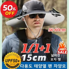 1/1+1 충전식 팬 차양모 USB 태양열 충전식 자외선차단 선풍기 모자 56-60cm, (1건)다크그레이 수묵&선풍기 - 차양모