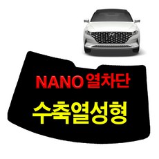 레드스타 카렌스 썬팅지 전면 열성형 앞유리 NANO 열차단 자동차 썬팅필름, 5.더뉴카렌스 (16~18), NANO열성형 블랙 45