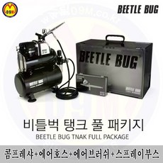 비틀벅콤프레샤
