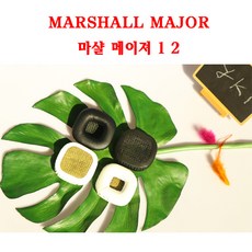 마샬메이저3화이트
