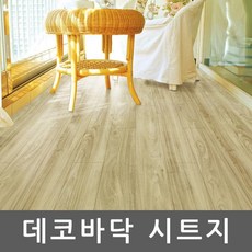 LJZ338825고급형밀대증정 x 바닥리폼시트지 DC-BHERSF-05D 95cm 패널 샌달우드 1m