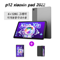 레노버 P12 4+128GB (케이스+필름포함) 샤오신패드 태블릿, 미개봉중국내수용, P12 6+128GB 그레이(케이스+필름포함)