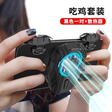 4.5인치 6.5인치 치킨 배틀리그라운드 FPS 슈팅게임 핸드폰 조이스틱 트리거 컨트롤, 기본개, 블랙 한 쌍+칠채 방열기