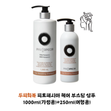 (본사정품) 피토페시아 두피회복 헤어 부스팅 샴푸 >>> 가정용 여행용 1000ml+250ml, 1개, 11250ml - 허브페시아