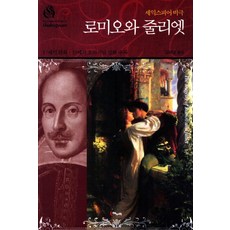 로미오와 줄리엣:셰익스피어 비극, 해누리