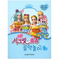 시크릿쥬쥬건반