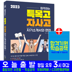 2023자기소개서