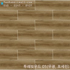 포세린우드타일