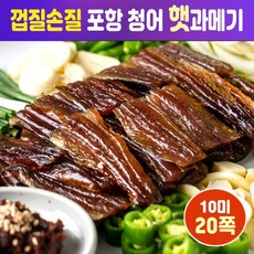 포항통과메기