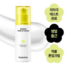 마이달리아 샤이닝 톤업크림, 3개, 50ml, 혼합