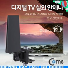 실외용tv안테나