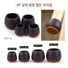 가구다리캡
