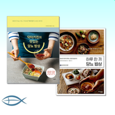 최고의당뇨밥상