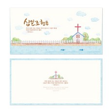 찬양 연간헌금봉투 - 십일조헌금 (20매)