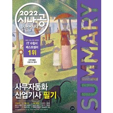 정처기2022시나공