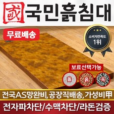 황토누리흙침대
