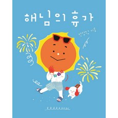 바람과해님