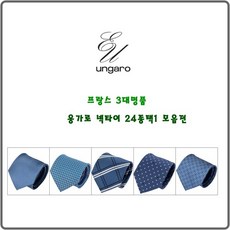 웅가로 [웅가로] 다양한 스타일링이 가능한 웅가로넥타이 25종택1(UYS20190421P-1)