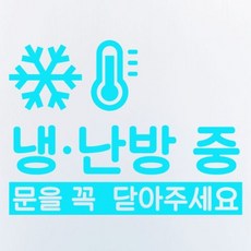 [바보사랑] 냉난방중스티커_그래픽스티커, 타입선택/색상선택:1.물방울/딥그레이