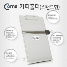WA무배 COMS 카피홀더(스탠드형) // 스탠드형카피 카피 각도조절카피, 1개, 기본값, 기본값