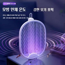 PYHO 전기파리채 모기퇴치기 접이식 충전식 가정용 캠핑용 무선 전기모기채, 접이식 전기 모기채