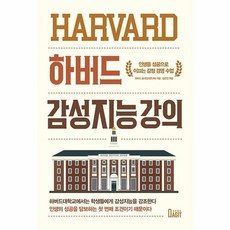 대니얼골먼감성지능