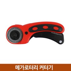 메가로터리커터기