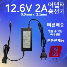 12.6v 2a 충전기 5.5*2.1 어댑터 리튬이온 배터리 충전기