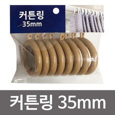 커튼링35mm
