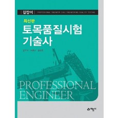 토목품질시험기술사