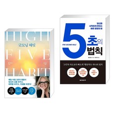 5초의법칙