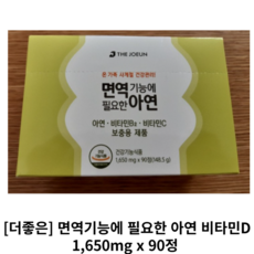 면역기능에필요한아연 TOP01