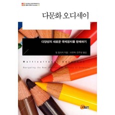 다문화오디세이