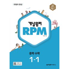 개념원리rpm수학1