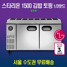 스타리온토핑냉장고