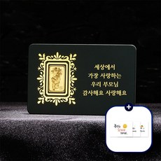 문구각인 0.3g 순금 골드바 용띠 기념일 생일 이직 승진 응원 축하 선물 - 대한민국금거래소