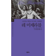 레미제라블25주년
