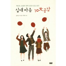 10대로맨스소설