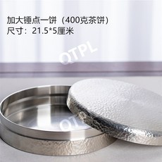 명품 주석 보이차 보관함 밀봉 차 저장함 수제 차 케이스, 망치무늬 보이차 400g 보관함, 1개