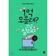 1억재테크
