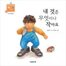 아기와나만화책
