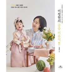 이정현의 궁중 이유식, 이정현, 카시오페아 이정현, 카시오페아