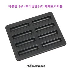 대풍BakeryShop 바통틀8구 (막대과자 빼빼로과자틀), 1개