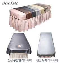 침대레자커버