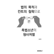 촉법소년도서