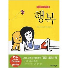 행복 (마음을 키우는 대화 2), 단품