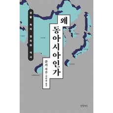 동아시아사관련도서