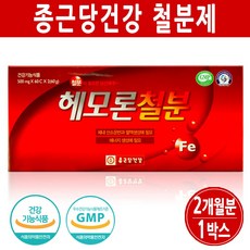 빈혈에좋은영양제 산모 여성 남성 남자 여자 수유부 임산부 모유수유 철분제 출잔후 출산전 임신준비 영양제 헤모글로빈, 1통, 종근당철분