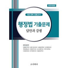 고시계사5급기출